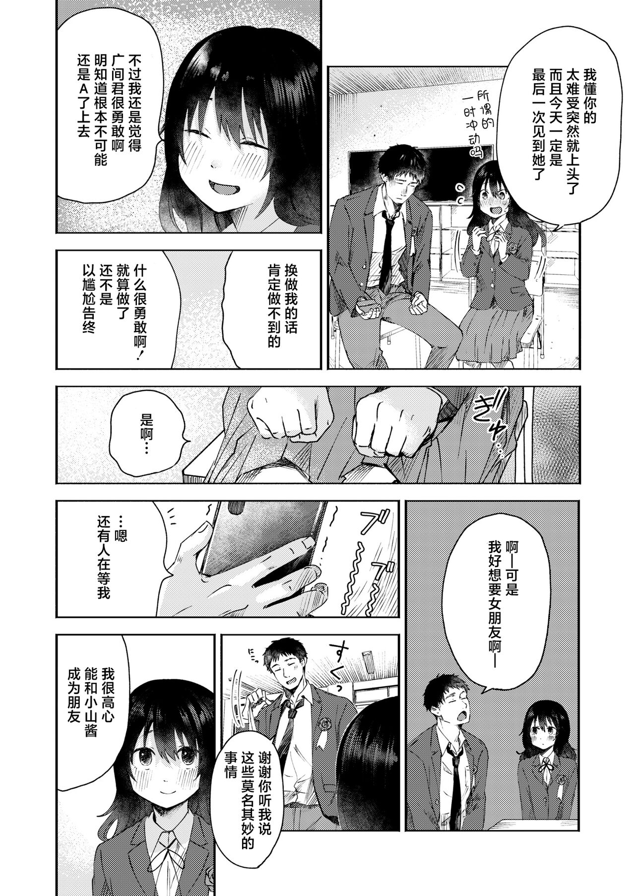 [Otaki] 3 Nenbun no Daisuki | 三年来的慕恋 (COMIC Kaien VOL.05) [Chinese] [死兆修会] [Digital] Bildnummer 5