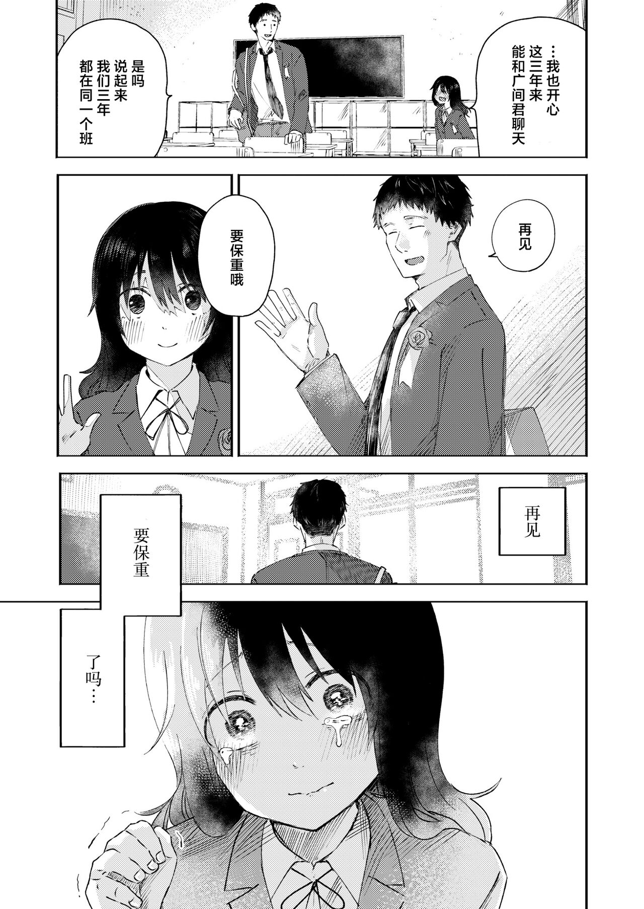 [Otaki] 3 Nenbun no Daisuki | 三年来的慕恋 (COMIC Kaien VOL.05) [Chinese] [死兆修会] [Digital] Bildnummer 6