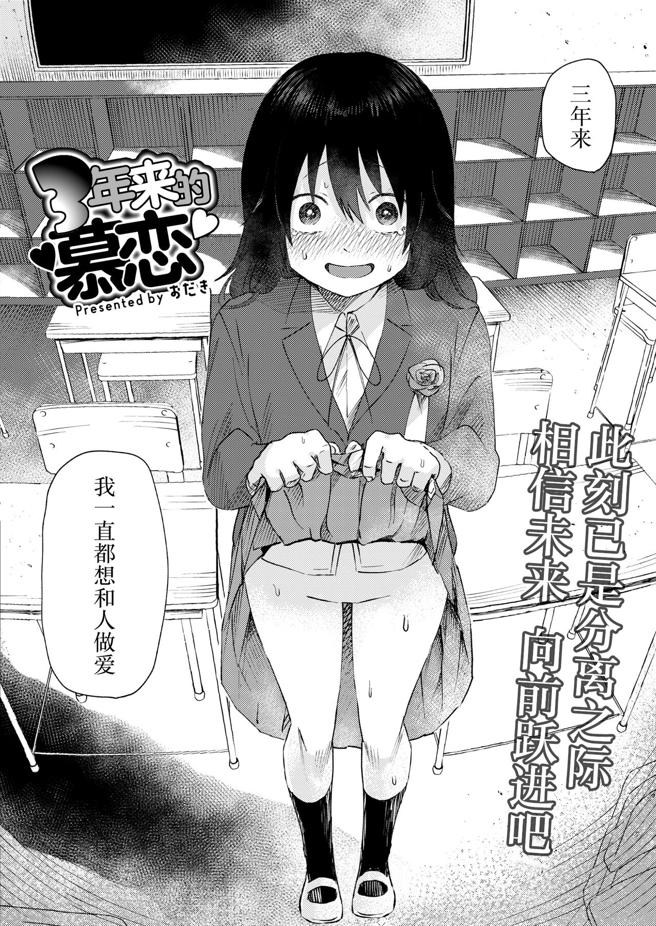 [Otaki] 3 Nenbun no Daisuki | 三年来的慕恋 (COMIC Kaien VOL.05) [Chinese] [死兆修会] [Digital] image number 9