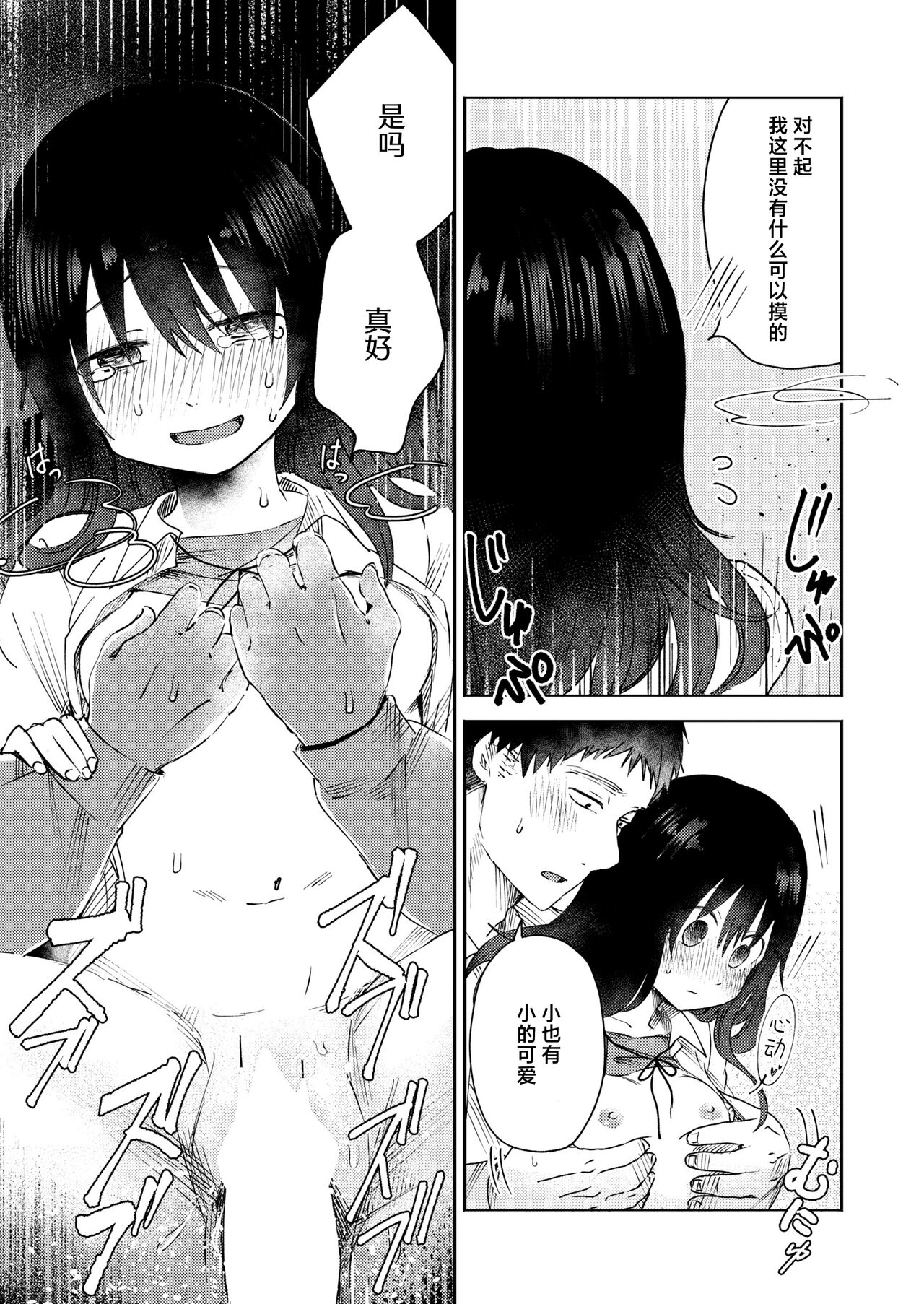 [Otaki] 3 Nenbun no Daisuki | 三年来的慕恋 (COMIC Kaien VOL.05) [Chinese] [死兆修会] [Digital] image number 16