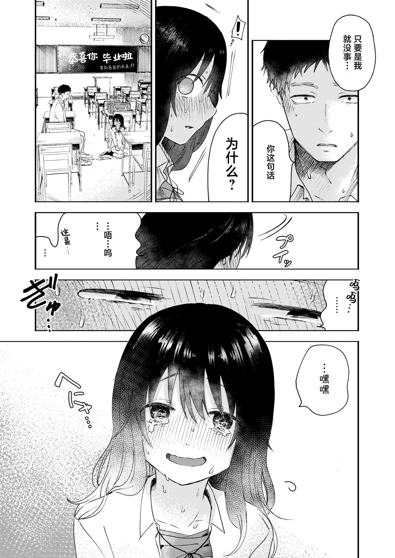 [Otaki] 3 Nenbun no Daisuki | 三年来的慕恋 (COMIC Kaien VOL.05) [Chinese] [死兆修会] [Digital] Bildnummer 20