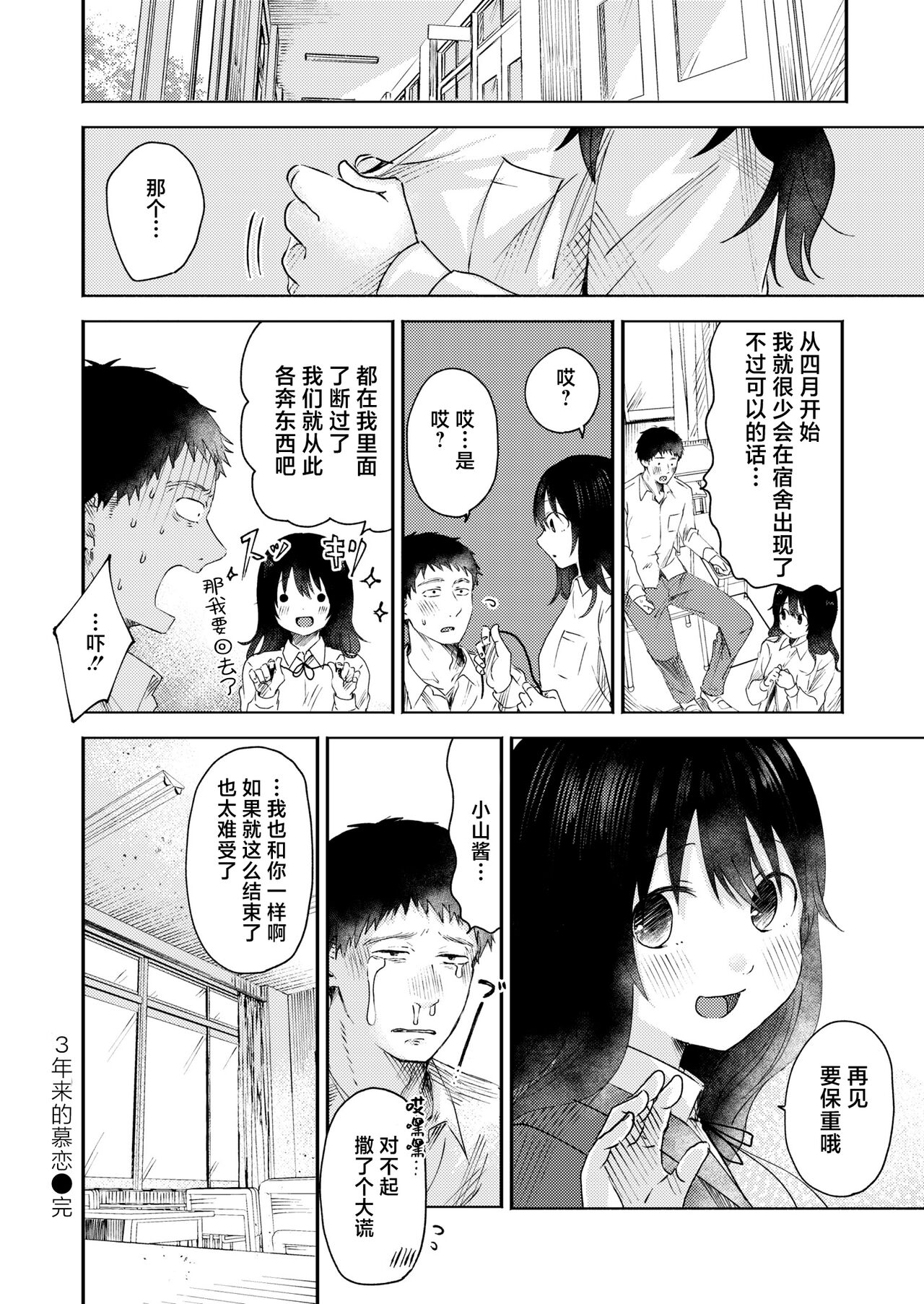 [Otaki] 3 Nenbun no Daisuki | 三年来的慕恋 (COMIC Kaien VOL.05) [Chinese] [死兆修会] [Digital] numero di immagine  25