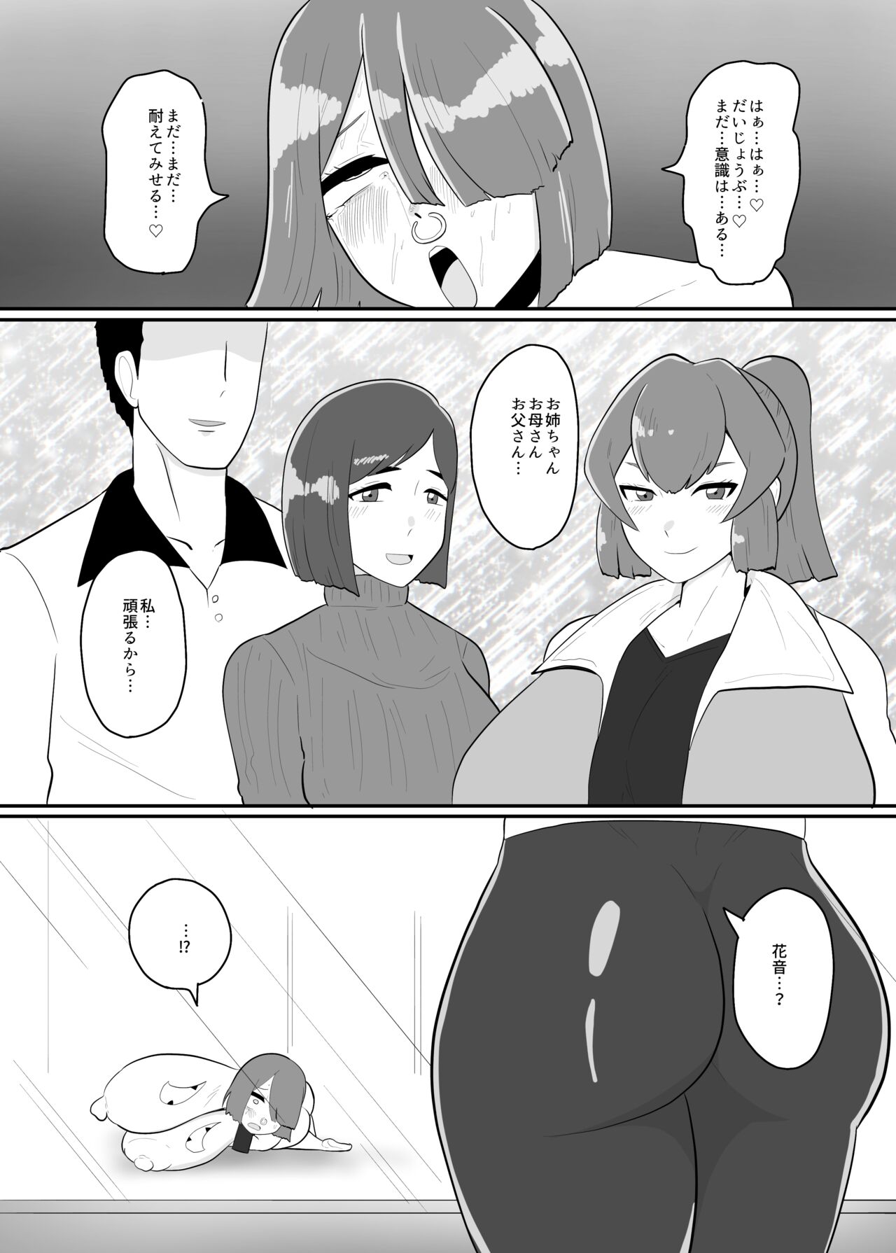 [くれーぷくれーぷ (くれーぷる)] バトルヒロイン戦闘員『花音』 画像番号 29