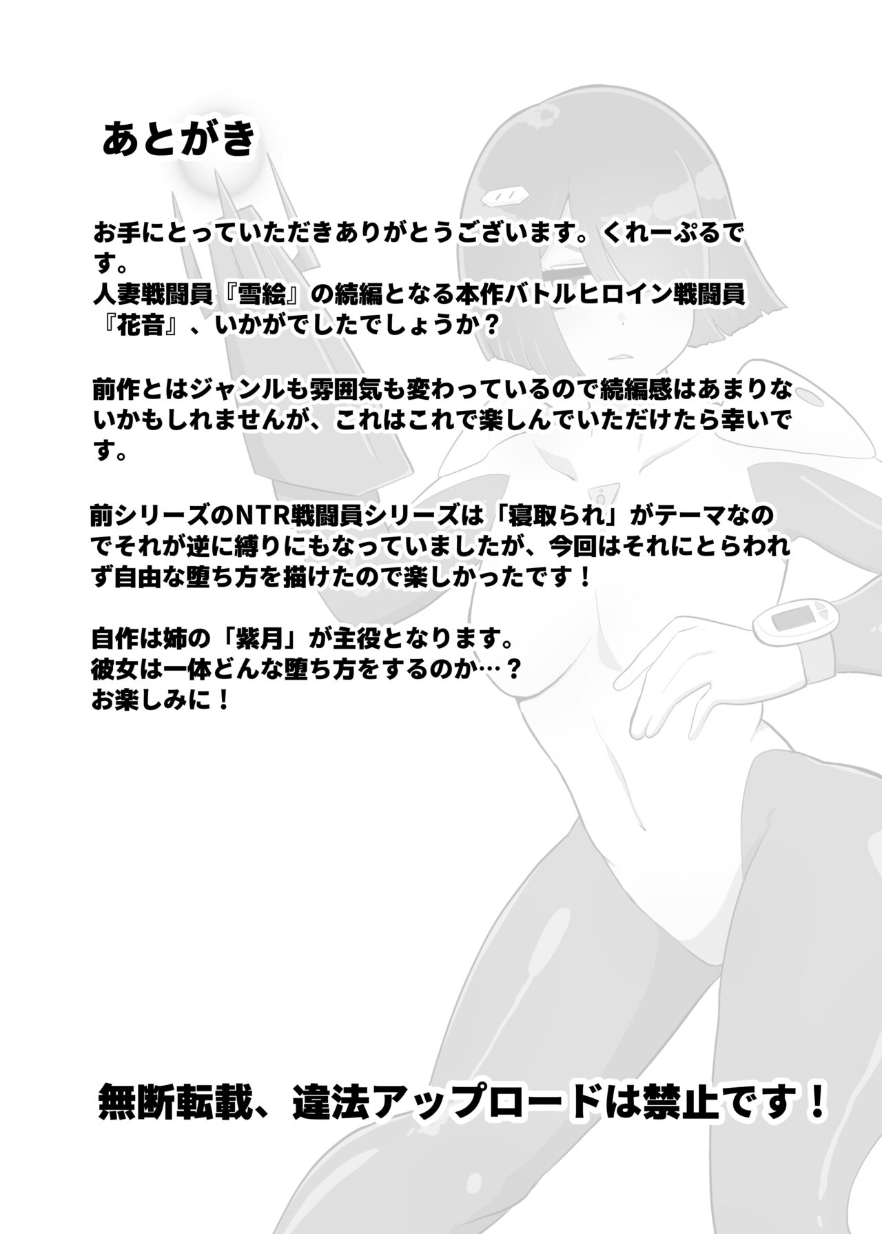 [くれーぷくれーぷ (くれーぷる)] バトルヒロイン戦闘員『花音』 画像番号 54