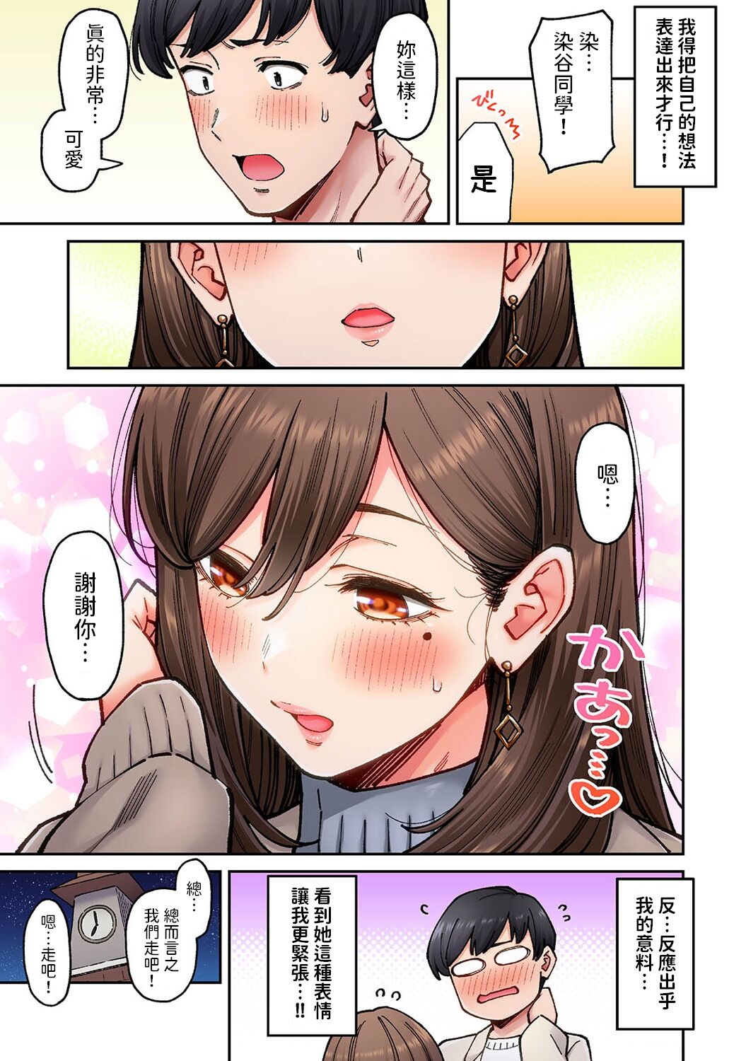 [Shouji Nigou] Onaji Semi no Someya-san ga AV Joyuu datta Hanashi. Ch. 8 (COMIC Ananga Ranga Vol. 110) [Chinese] 图片编号 5