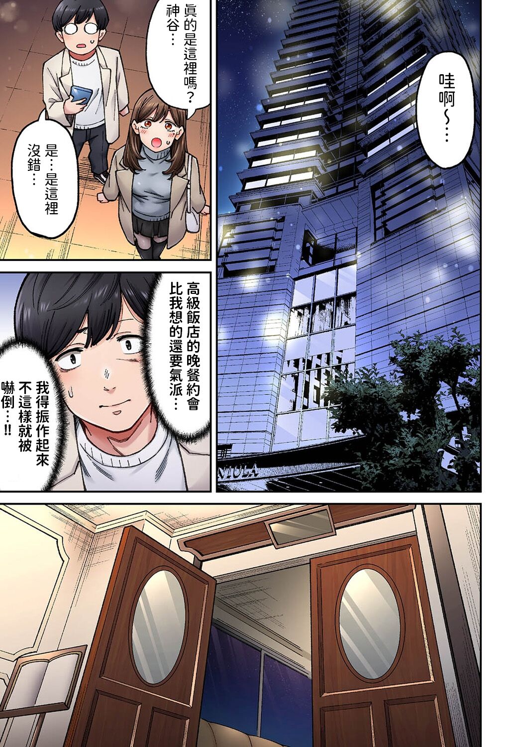 [Shouji Nigou] Onaji Semi no Someya-san ga AV Joyuu datta Hanashi. Ch. 8 (COMIC Ananga Ranga Vol. 110) [Chinese] 图片编号 7