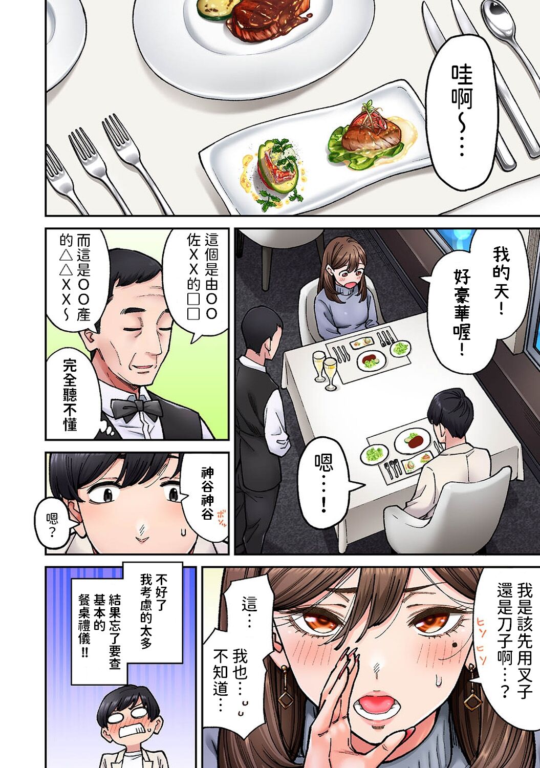 [Shouji Nigou] Onaji Semi no Someya-san ga AV Joyuu datta Hanashi. Ch. 8 (COMIC Ananga Ranga Vol. 110) [Chinese] 图片编号 8