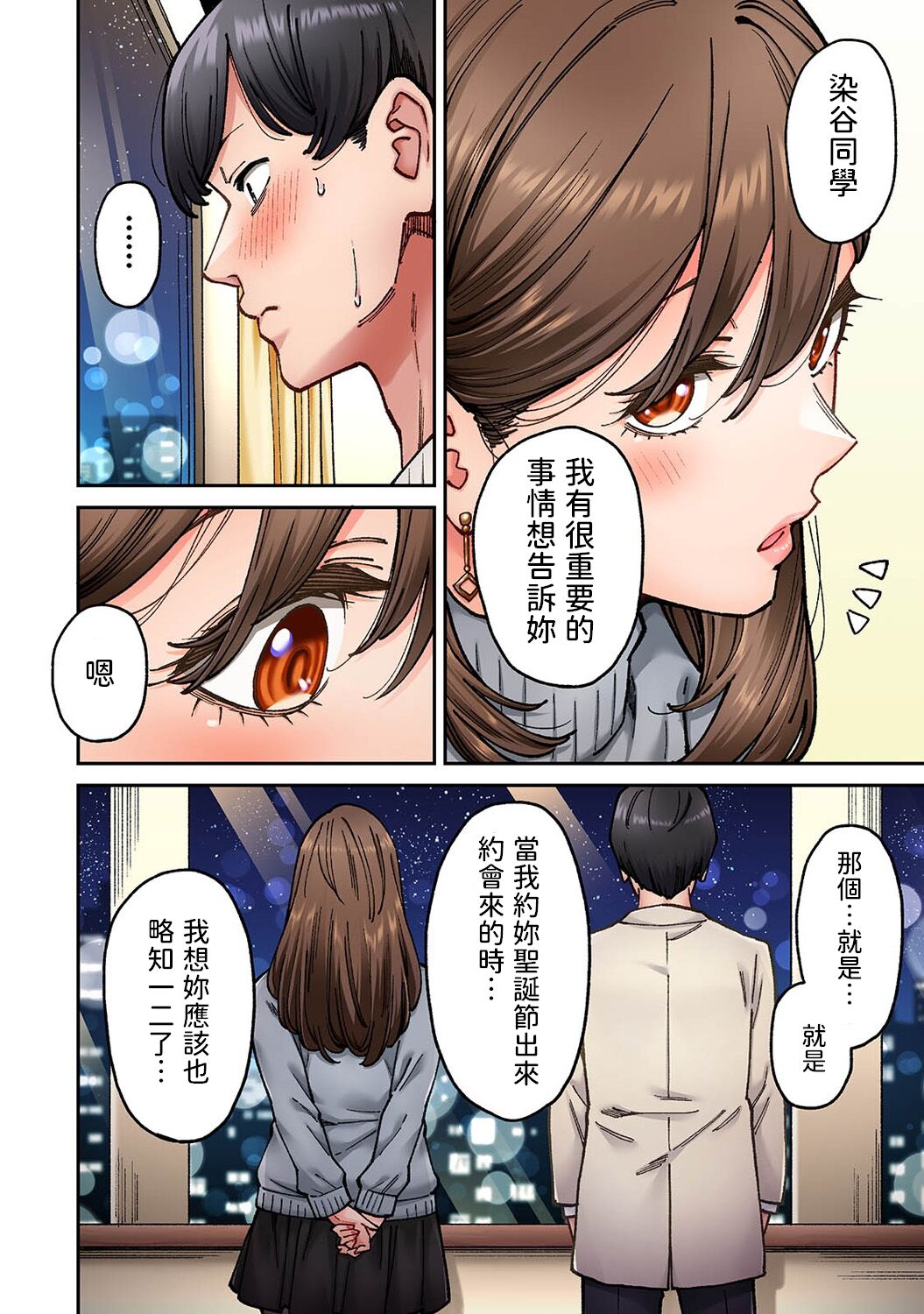 [Shouji Nigou] Onaji Semi no Someya-san ga AV Joyuu datta Hanashi. Ch. 8 (COMIC Ananga Ranga Vol. 110) [Chinese] 图片编号 12