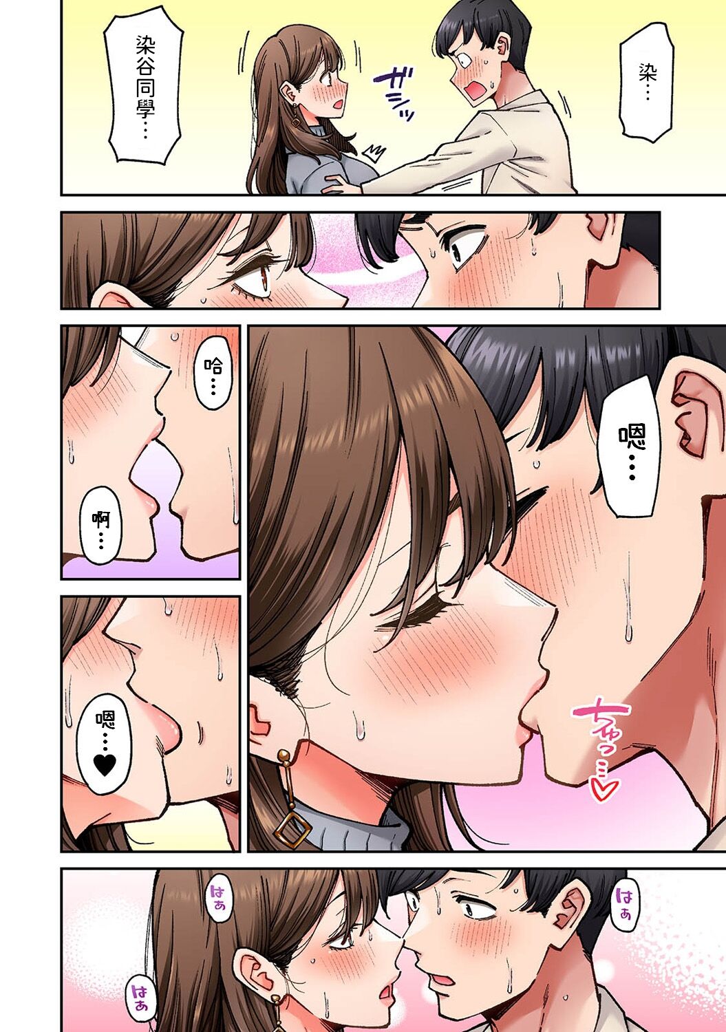 [Shouji Nigou] Onaji Semi no Someya-san ga AV Joyuu datta Hanashi. Ch. 8 (COMIC Ananga Ranga Vol. 110) [Chinese] 图片编号 20