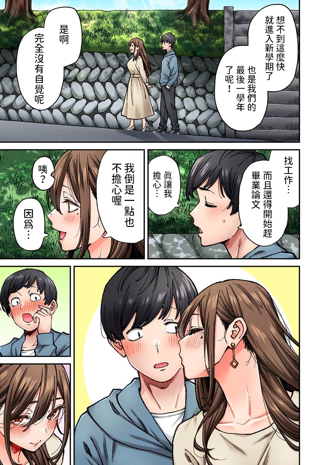 [Shouji Nigou] Onaji Semi no Someya-san ga AV Joyuu datta Hanashi. Ch. 8 (COMIC Ananga Ranga Vol. 110) [Chinese] 图片编号 47