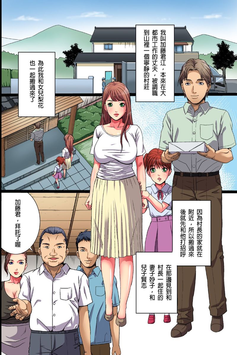 [Shizuki Shinra] Inaka no Hitozuma Netori Seikatsu｜睡走鄉下人妻的性生活 [Chinese] 이미지 번호 2