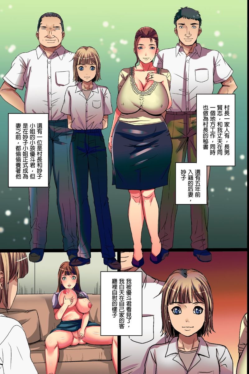 [Shizuki Shinra] Inaka no Hitozuma Netori Seikatsu2 Kaihatsusarete Kairaku ni Mezameta Ochizuma｜睡走鄉下人妻的性生活2 [Chinese] 이미지 번호 9