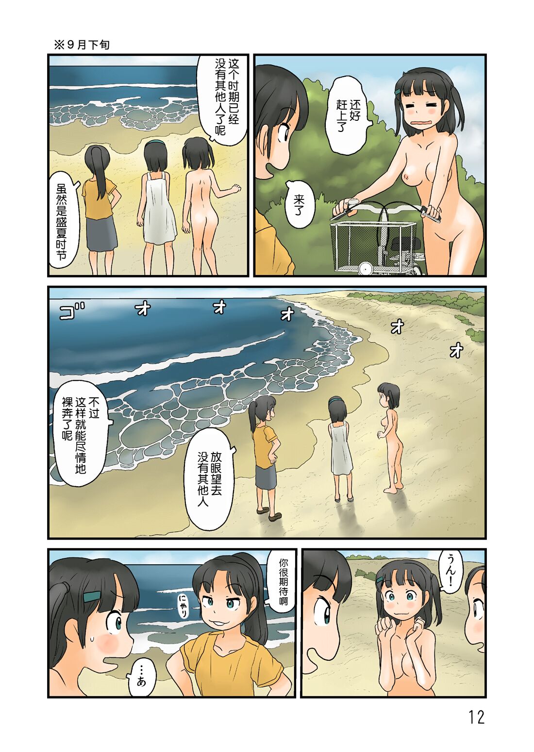 [Awatake (Hirotake Awataka)] Futari de Urouro suru [Chinese] [机翻] [Digital] 13eme image