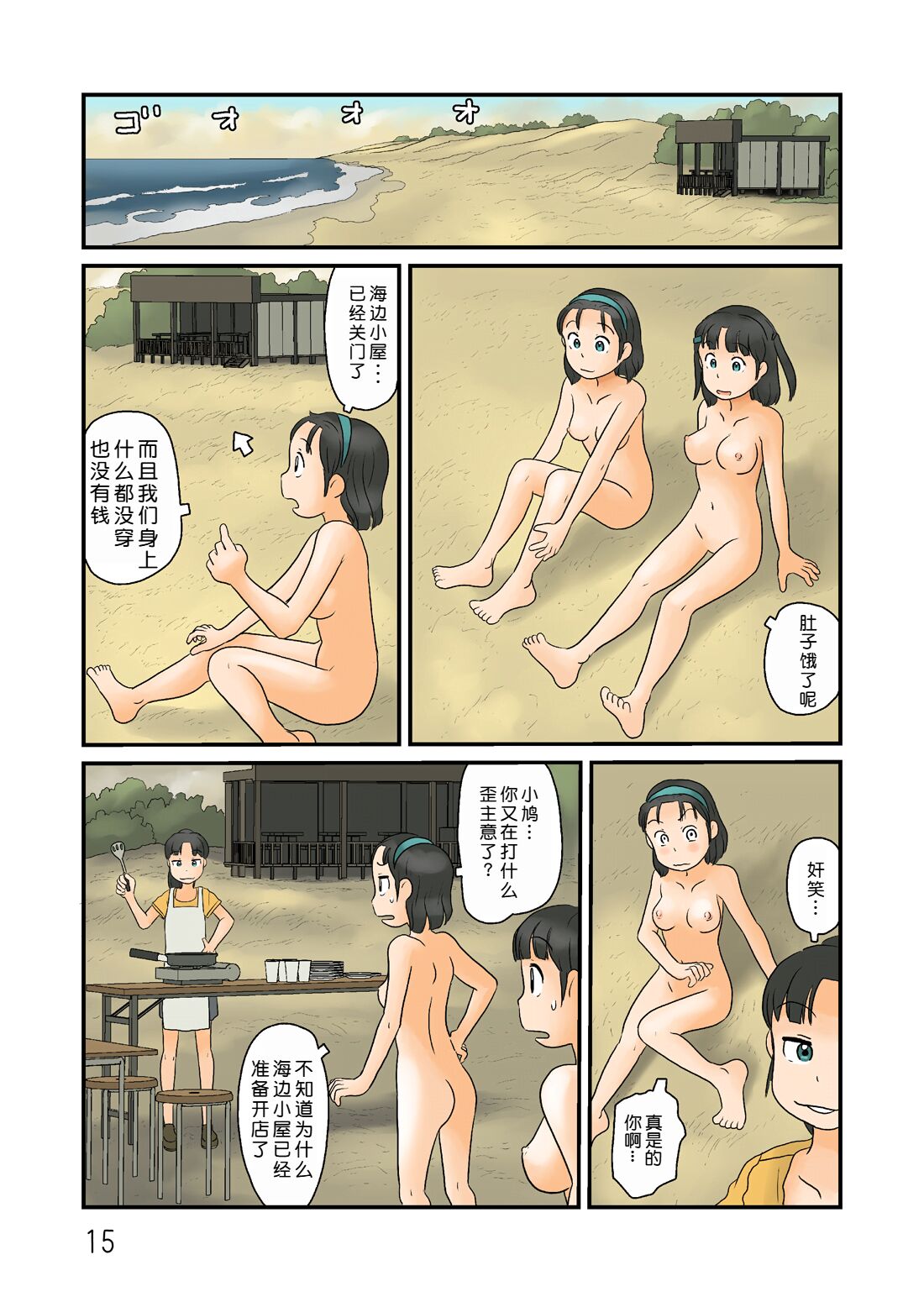 [Awatake (Hirotake Awataka)] Futari de Urouro suru [Chinese] [机翻] [Digital] 16eme image