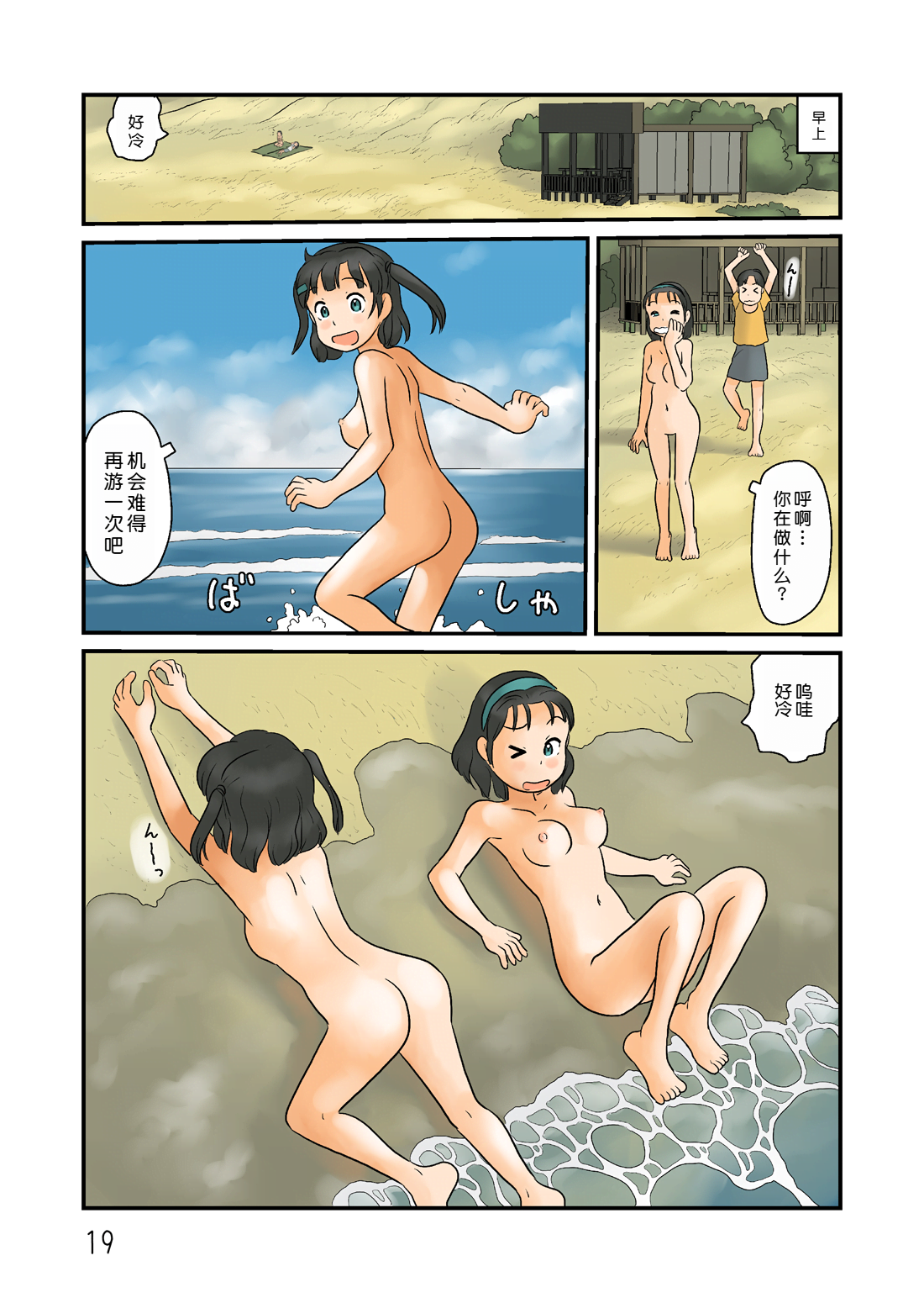 [Awatake (Hirotake Awataka)] Futari de Urouro suru [Chinese] [机翻] [Digital] 20eme image