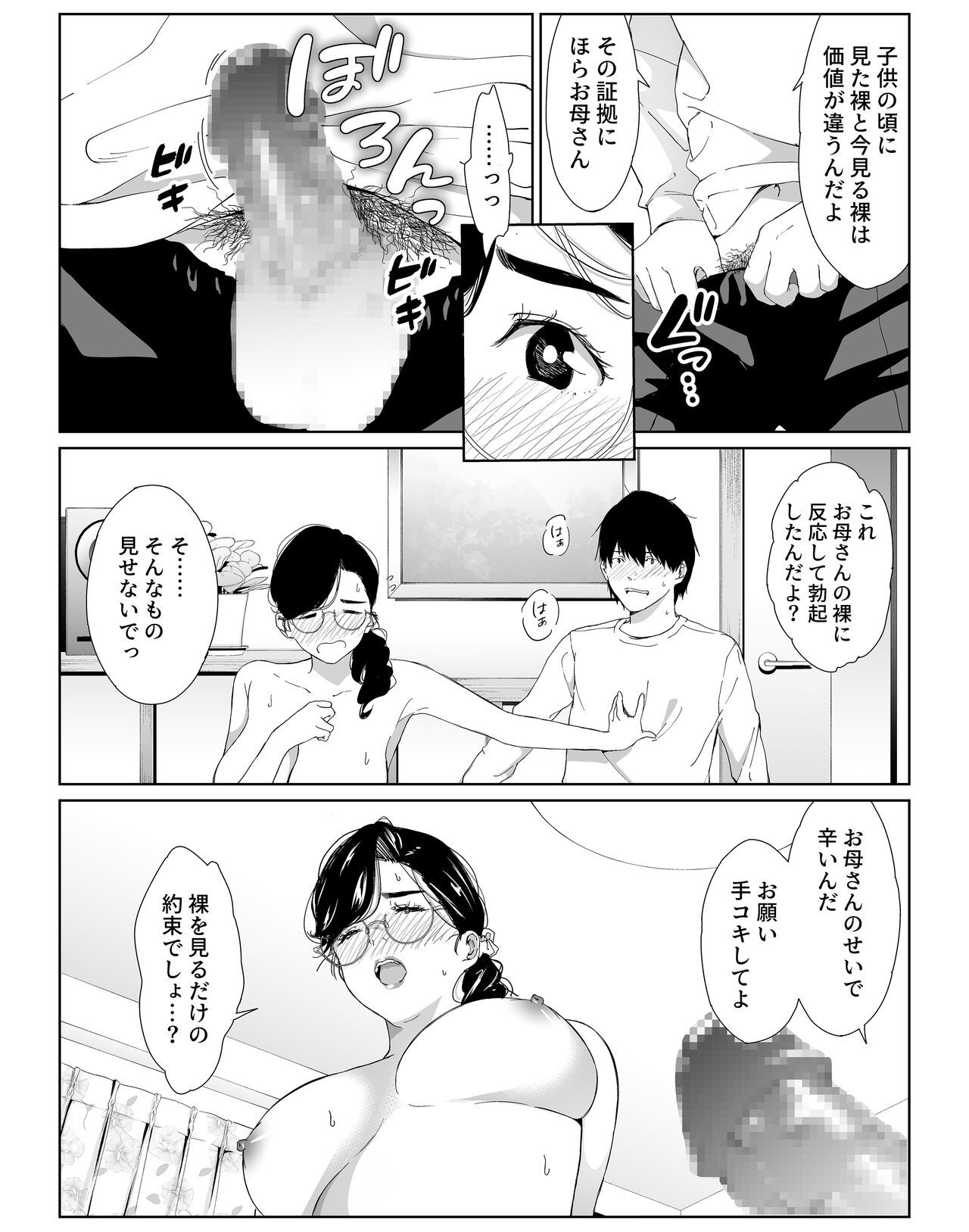 頼まれたら断れない性格のお母さんを口説いてみた 画像番号 10