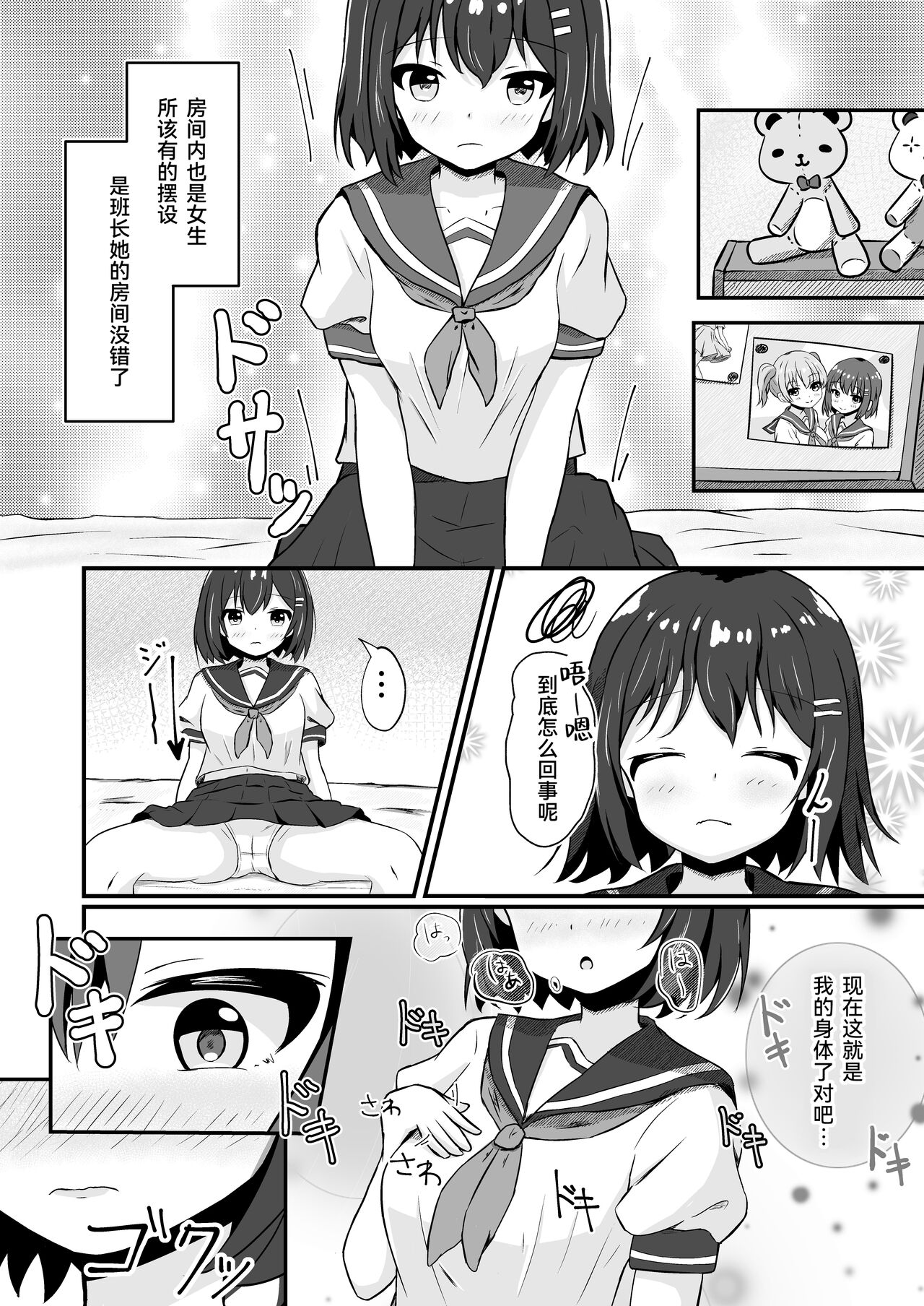 [Tonda Sufure] Doukyuusei no ♀ Shintai ni Natta Ore [Chinese] [Cauli个人汉化] 4eme image