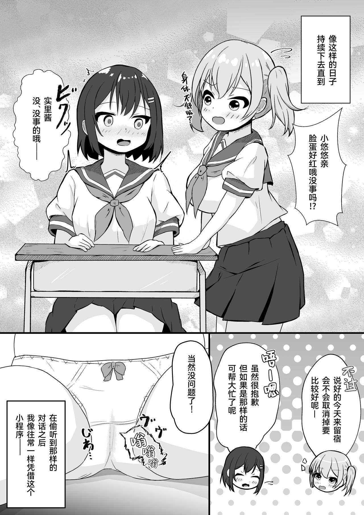 [Tonda Sufure] Doukyuusei no ♀ Shintai ni Natta Ore [Chinese] [Cauli个人汉化] 14eme image