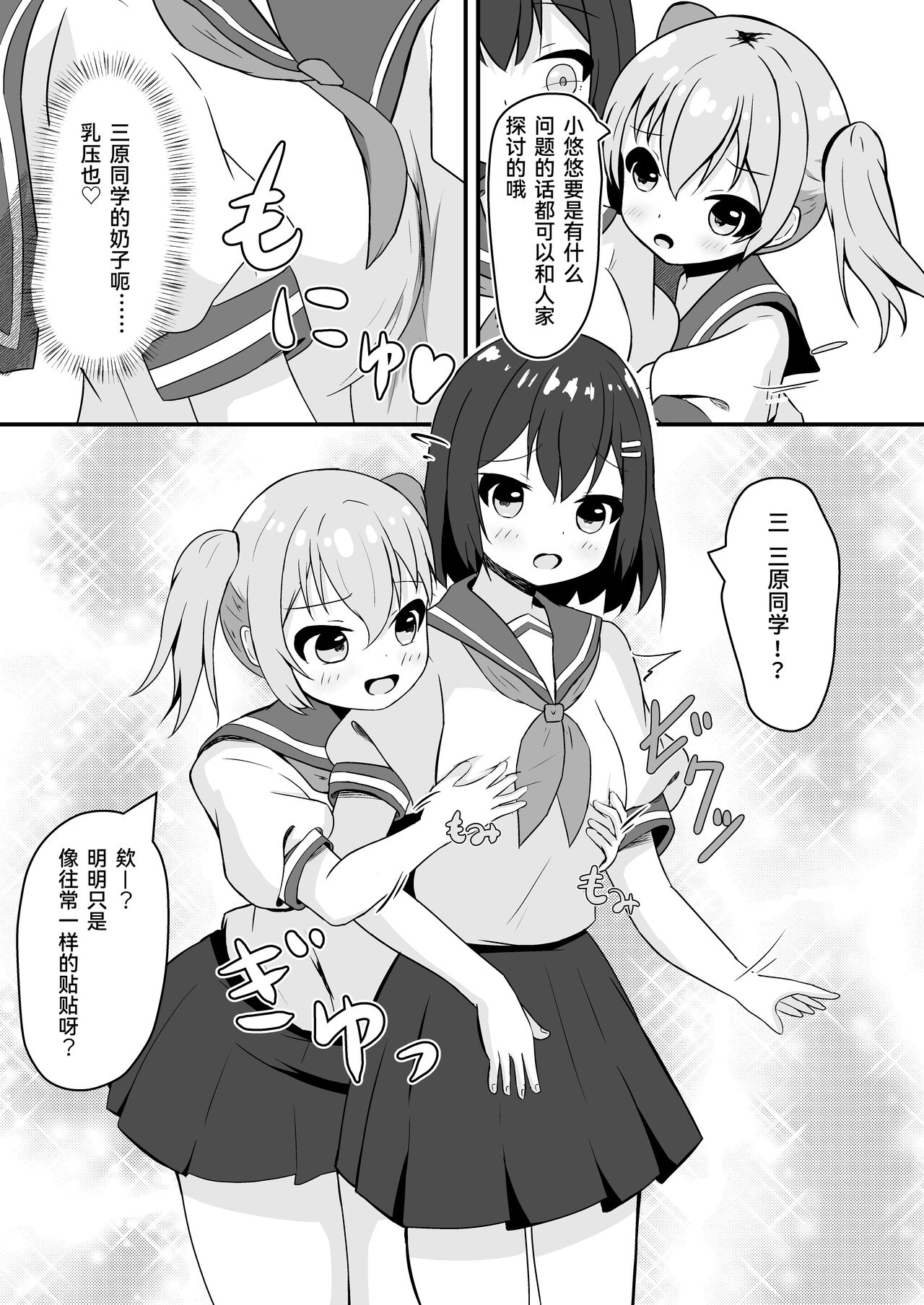 [Tonda Sufure] Doukyuusei no ♀ Shintai ni Natta Ore [Chinese] [Cauli个人汉化] 16eme image