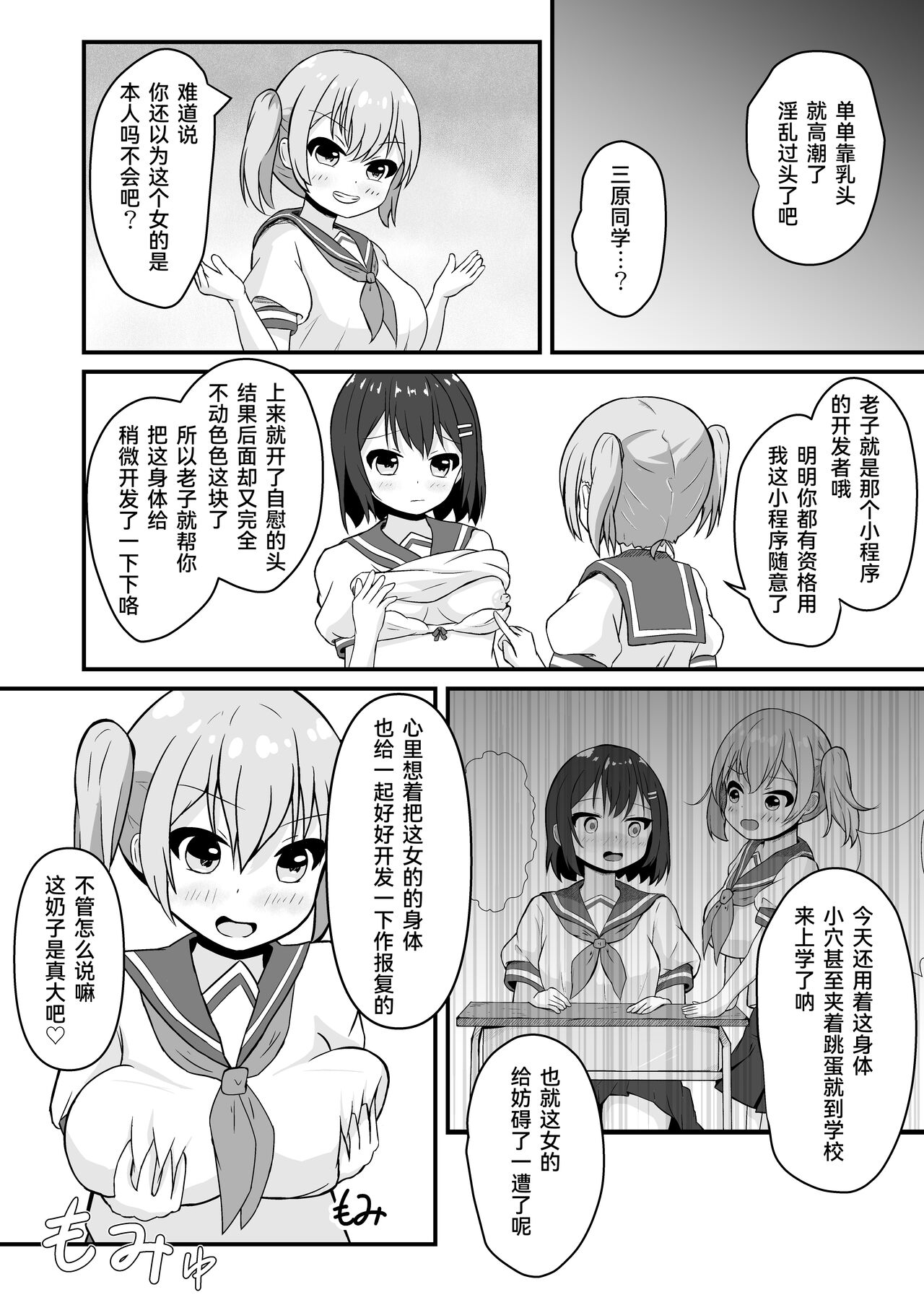 [Tonda Sufure] Doukyuusei no ♀ Shintai ni Natta Ore [Chinese] [Cauli个人汉化] 18eme image