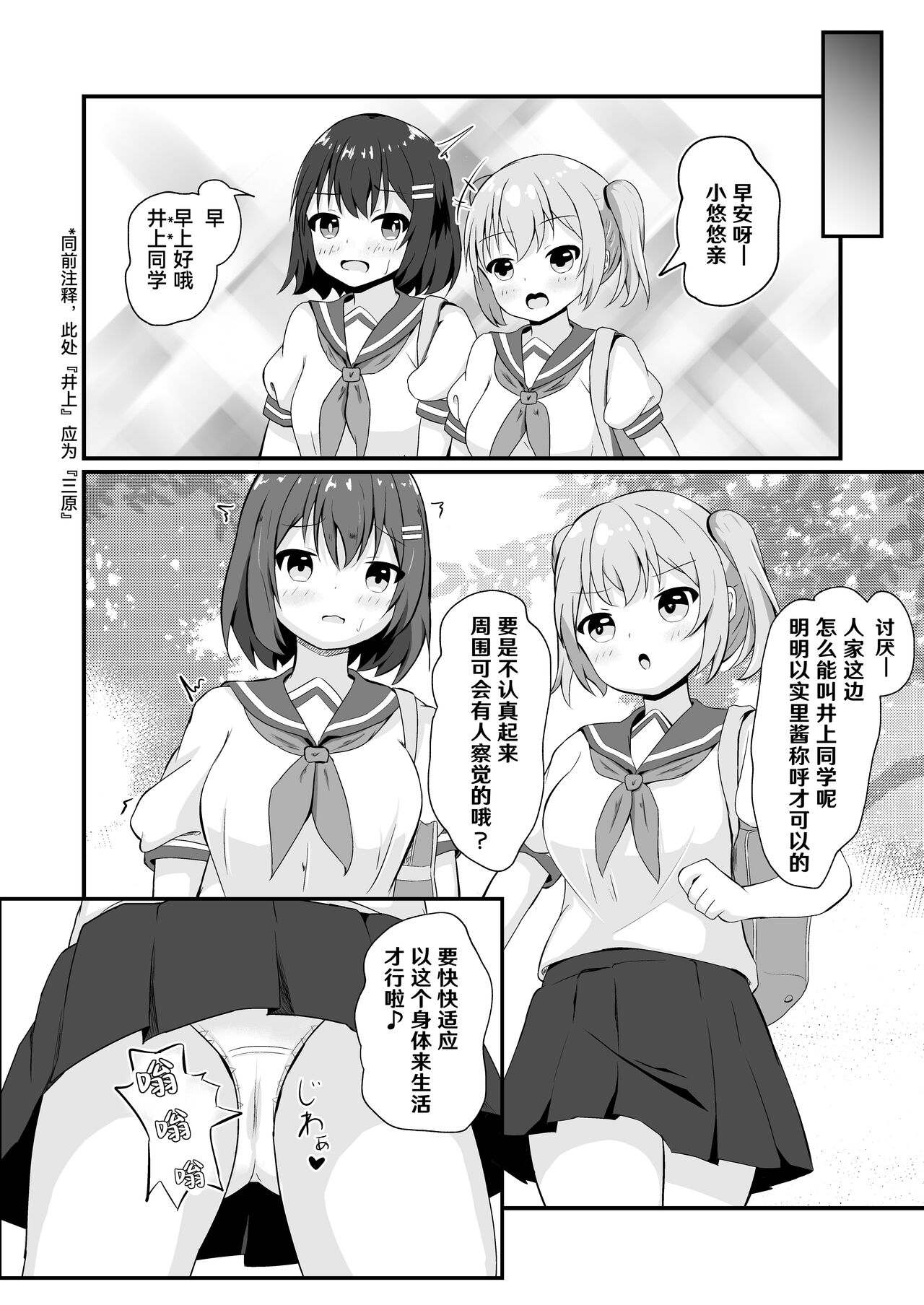 [Tonda Sufure] Doukyuusei no ♀ Shintai ni Natta Ore [Chinese] [Cauli个人汉化] 27eme image