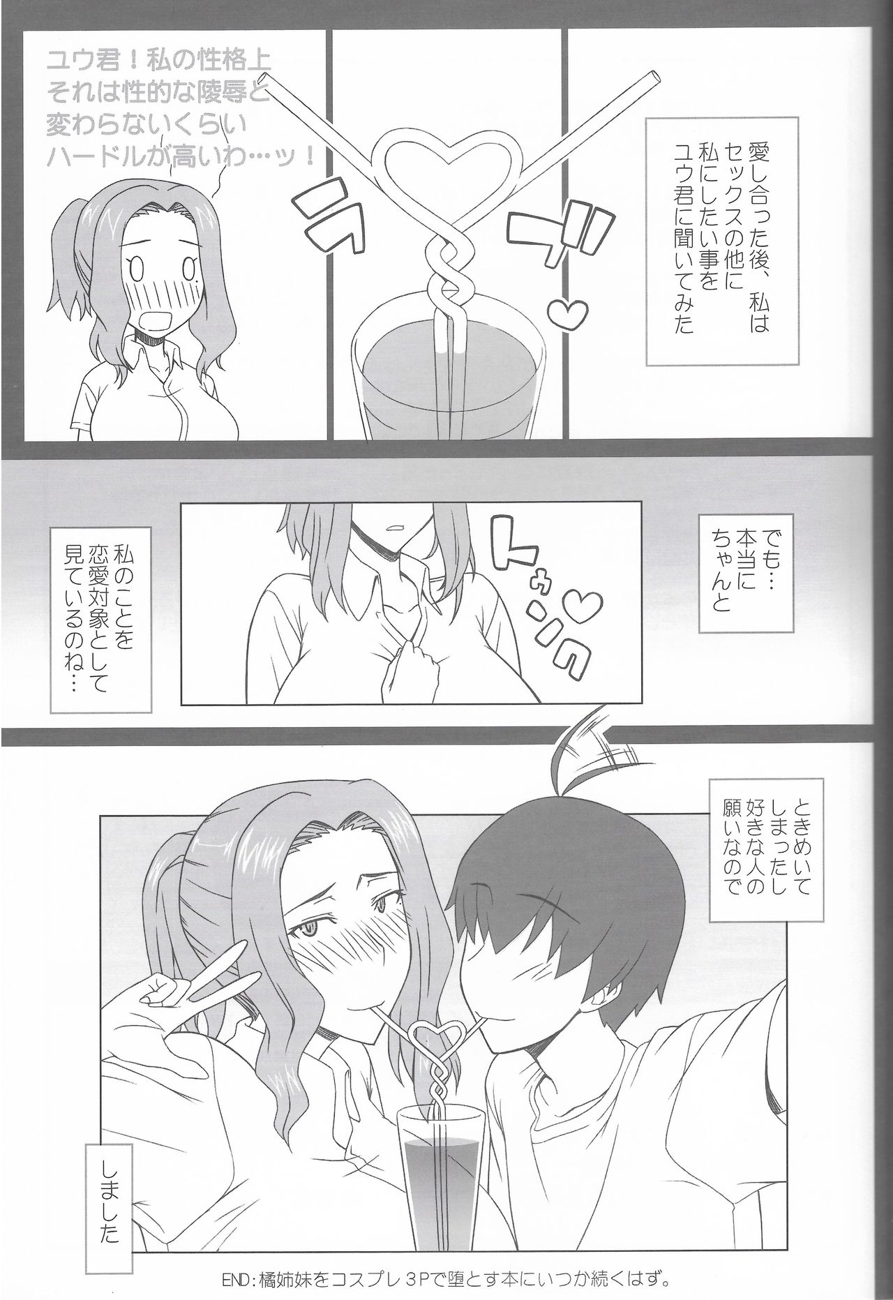 (C97) [Gachinko Shobou (Kobanya Koban)] Tachibana Kyouka-san o Otona no Omocha de Otosu Hon изображение № 33