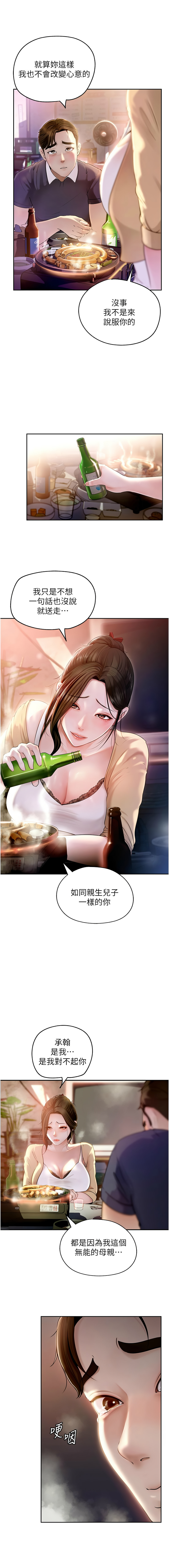 [周君 & 卢敏 | 盧敏] 岳母为何那样  |  岳母為何那樣 1-8 [Chinese] [Ongoing] 10eme image