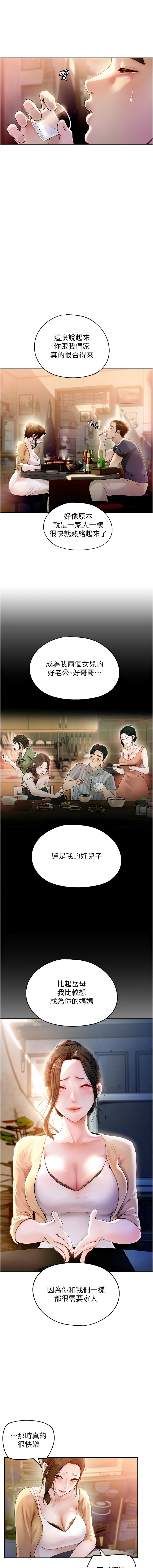 [周君 & 卢敏 | 盧敏] 岳母为何那样  |  岳母為何那樣 1-8 [Chinese] [Ongoing] 11eme image