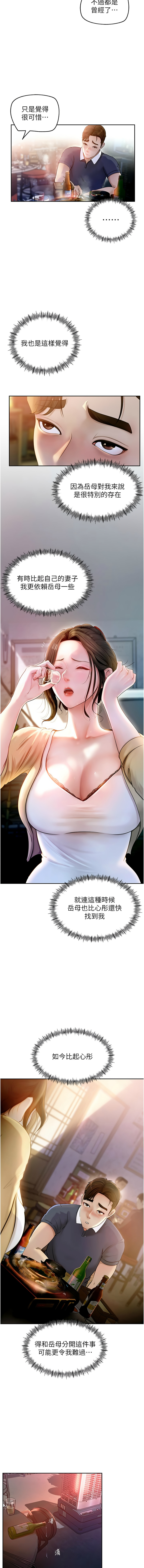 [周君 & 卢敏 | 盧敏] 岳母为何那样  |  岳母為何那樣 1-8 [Chinese] [Ongoing] 12eme image