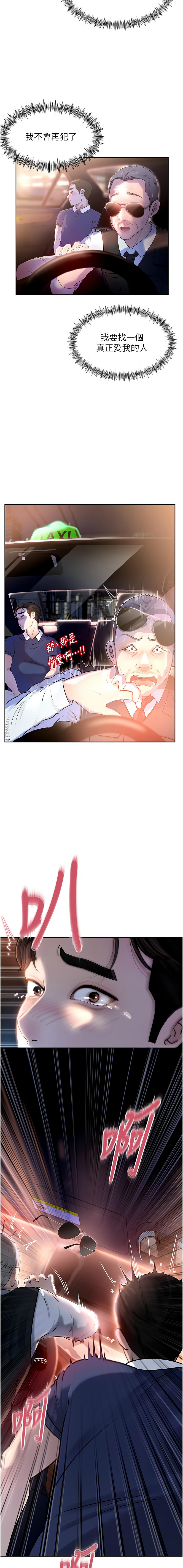 [周君 & 卢敏 | 盧敏] 岳母为何那样  |  岳母為何那樣 1-8 [Chinese] [Ongoing] 15eme image