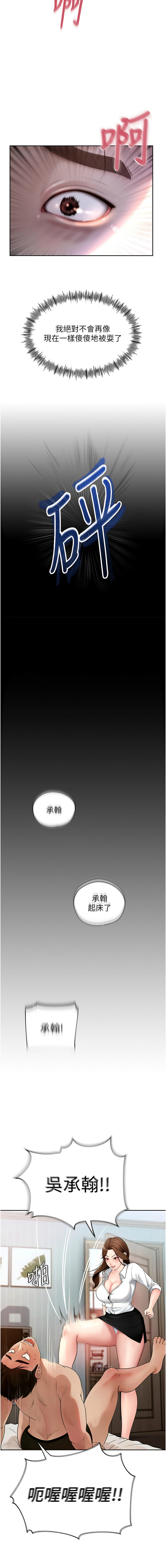 [周君 & 卢敏 | 盧敏] 岳母为何那样  |  岳母為何那樣 1-8 [Chinese] [Ongoing] 16eme image