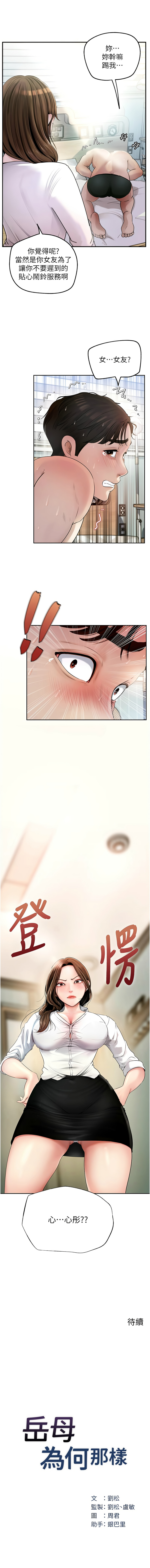 [周君 & 卢敏 | 盧敏] 岳母为何那样  |  岳母為何那樣 1-8 [Chinese] [Ongoing] 17eme image