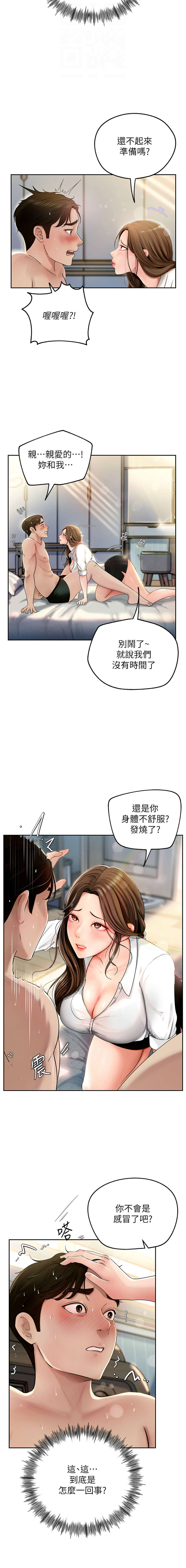 [周君 & 卢敏 | 盧敏] 岳母为何那样  |  岳母為何那樣 1-8 [Chinese] [Ongoing] 21eme image