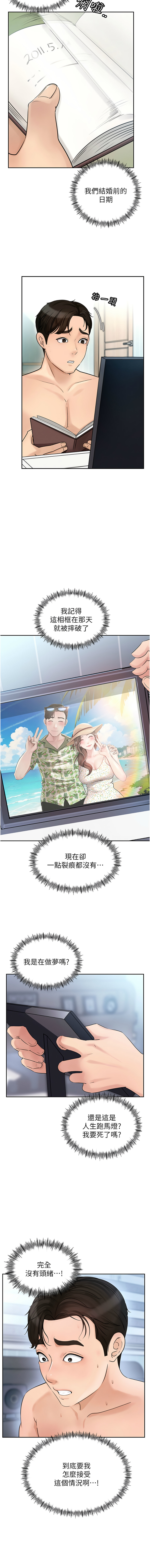 [周君 & 卢敏 | 盧敏] 岳母为何那样  |  岳母為何那樣 1-8 [Chinese] [Ongoing] 24eme image