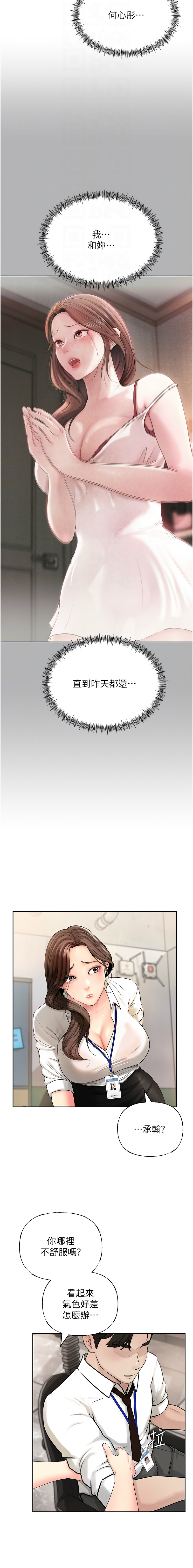 [周君 & 卢敏 | 盧敏] 岳母为何那样  |  岳母為何那樣 1-8 [Chinese] [Ongoing] 29eme image