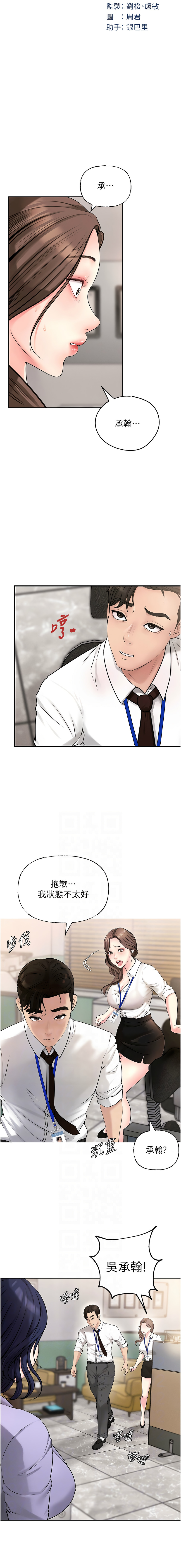 [周君 & 卢敏 | 盧敏] 岳母为何那样  |  岳母為何那樣 1-8 [Chinese] [Ongoing] 32eme image