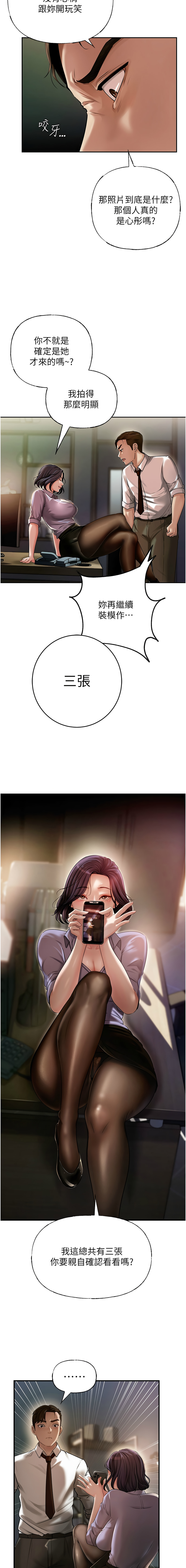 [周君 & 卢敏 | 盧敏] 岳母为何那样  |  岳母為何那樣 1-8 [Chinese] [Ongoing] 43eme image