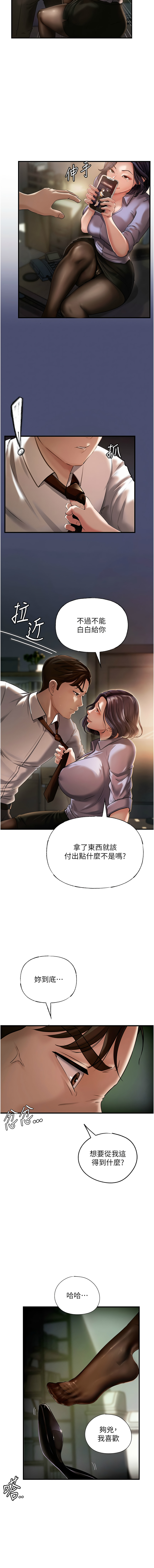 [周君 & 卢敏 | 盧敏] 岳母为何那样  |  岳母為何那樣 1-8 [Chinese] [Ongoing] 44eme image