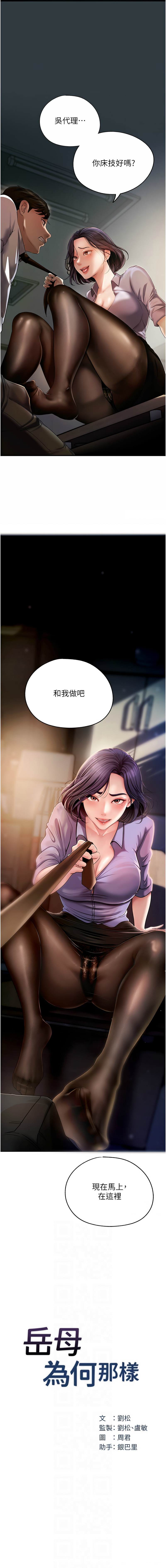 [周君 & 卢敏 | 盧敏] 岳母为何那样  |  岳母為何那樣 1-8 [Chinese] [Ongoing] 48eme image