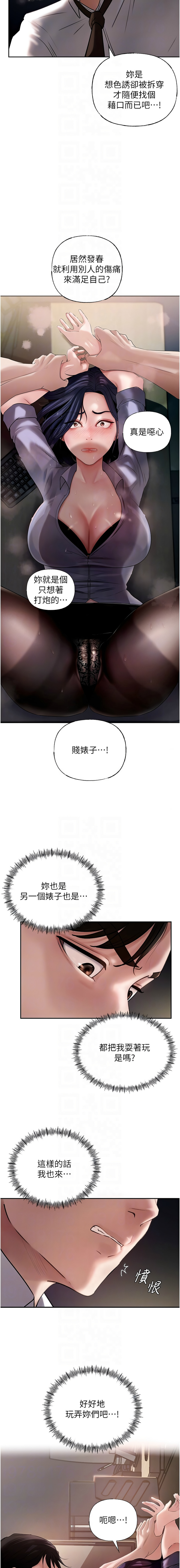 [周君 & 卢敏 | 盧敏] 岳母为何那样  |  岳母為何那樣 1-8 [Chinese] [Ongoing] 54eme image