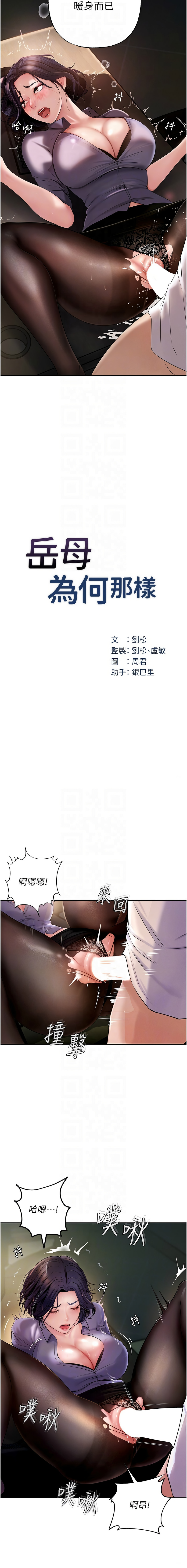 [周君 & 卢敏 | 盧敏] 岳母为何那样  |  岳母為何那樣 1-8 [Chinese] [Ongoing] 68eme image