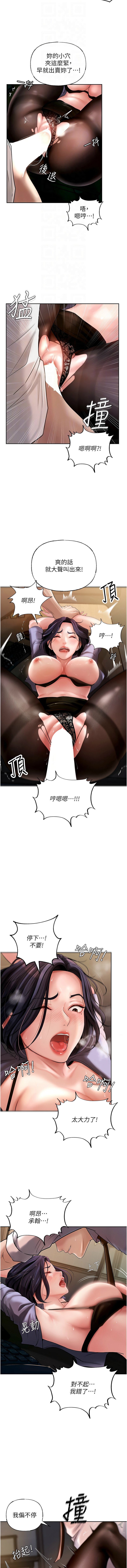 [周君 & 卢敏 | 盧敏] 岳母为何那样  |  岳母為何那樣 1-8 [Chinese] [Ongoing] 72eme image