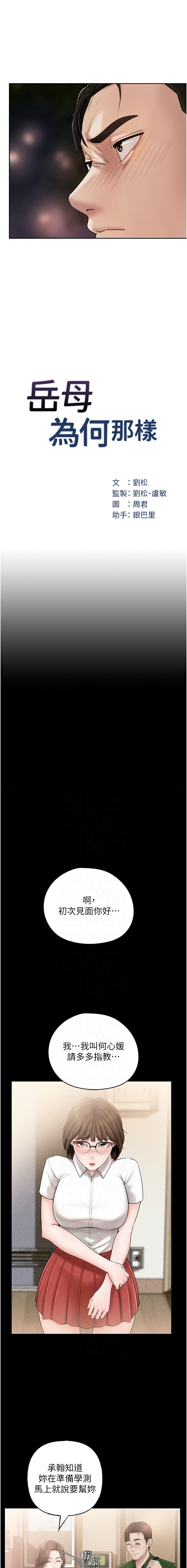 [周君 & 卢敏 | 盧敏] 岳母为何那样  |  岳母為何那樣 1-8 [Chinese] [Ongoing] 89eme image
