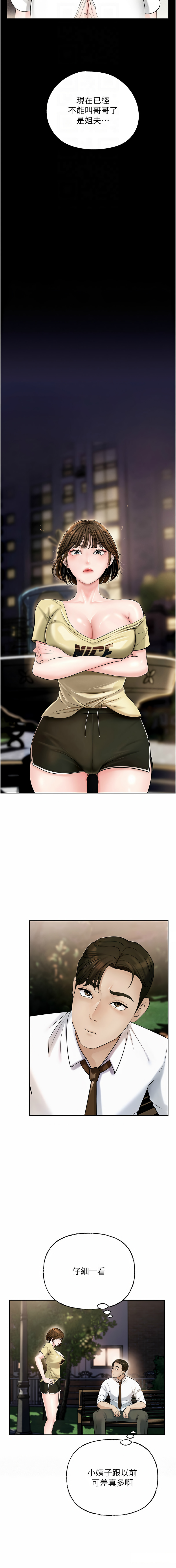 [周君 & 卢敏 | 盧敏] 岳母为何那样  |  岳母為何那樣 1-8 [Chinese] [Ongoing] 91eme image