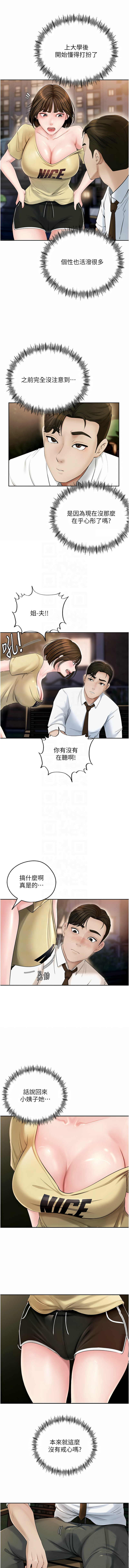 [周君 & 卢敏 | 盧敏] 岳母为何那样  |  岳母為何那樣 1-8 [Chinese] [Ongoing] 92eme image