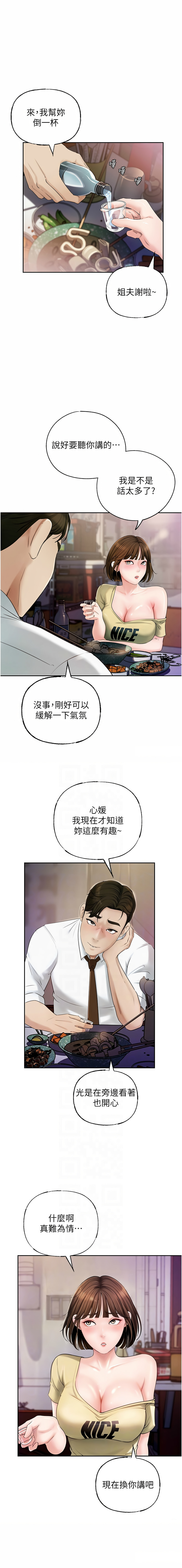 [周君 & 卢敏 | 盧敏] 岳母为何那样  |  岳母為何那樣 1-8 [Chinese] [Ongoing] 98eme image