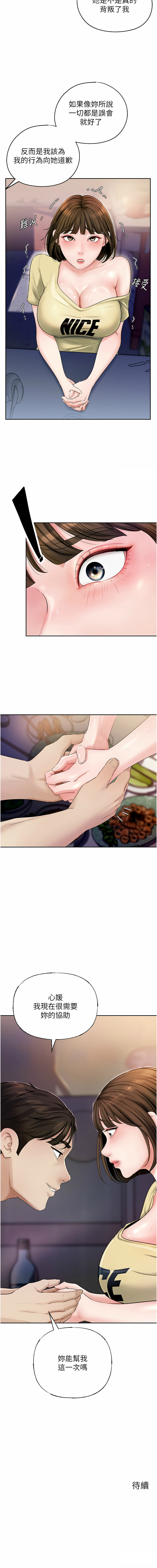 [周君 & 卢敏 | 盧敏] 岳母为何那样  |  岳母為何那樣 1-8 [Chinese] [Ongoing] 101eme image