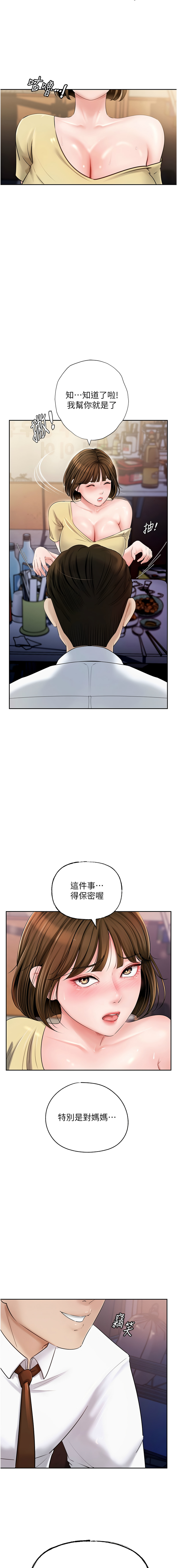 [周君 & 卢敏 | 盧敏] 岳母为何那样  |  岳母為何那樣 1-8 [Chinese] [Ongoing] 104eme image