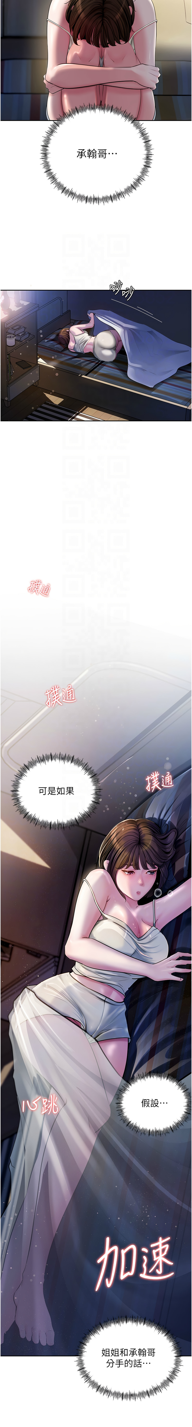 [周君 & 卢敏 | 盧敏] 岳母为何那样  |  岳母為何那樣 1-8 [Chinese] [Ongoing] 106eme image