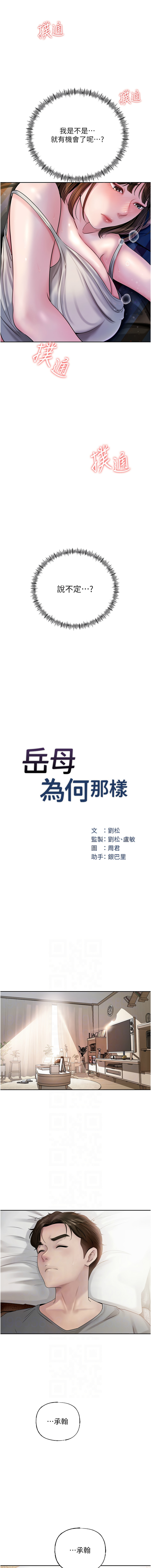 [周君 & 卢敏 | 盧敏] 岳母为何那样  |  岳母為何那樣 1-8 [Chinese] [Ongoing] 107eme image